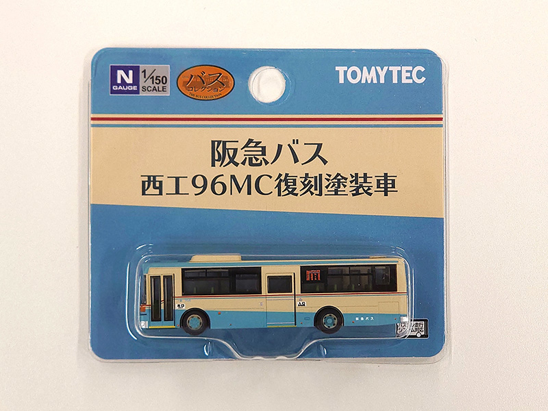 ザ・バスコレクション 西工96MC 復刻塗装車（阪急バス限定仕様）
