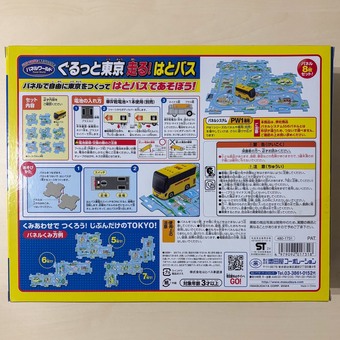ぐるっと東京走る！　はとバス　2024
