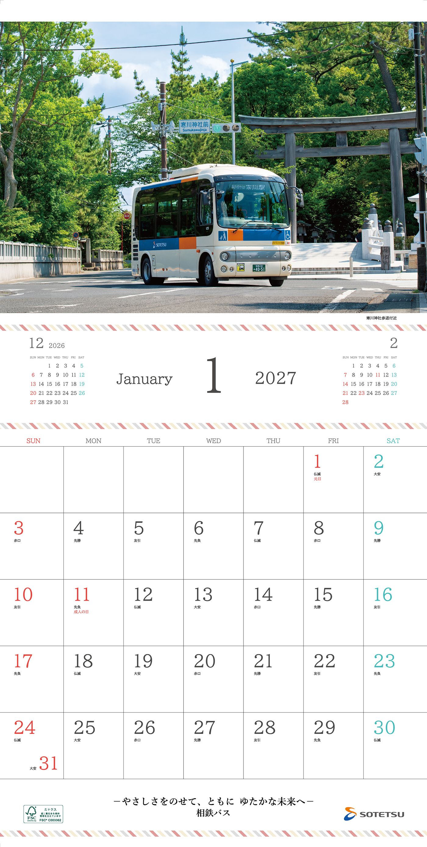 相鉄バスカレンダー2027