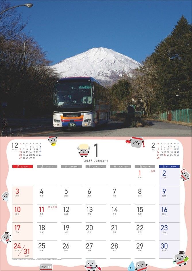 東急バスカレンダー2027