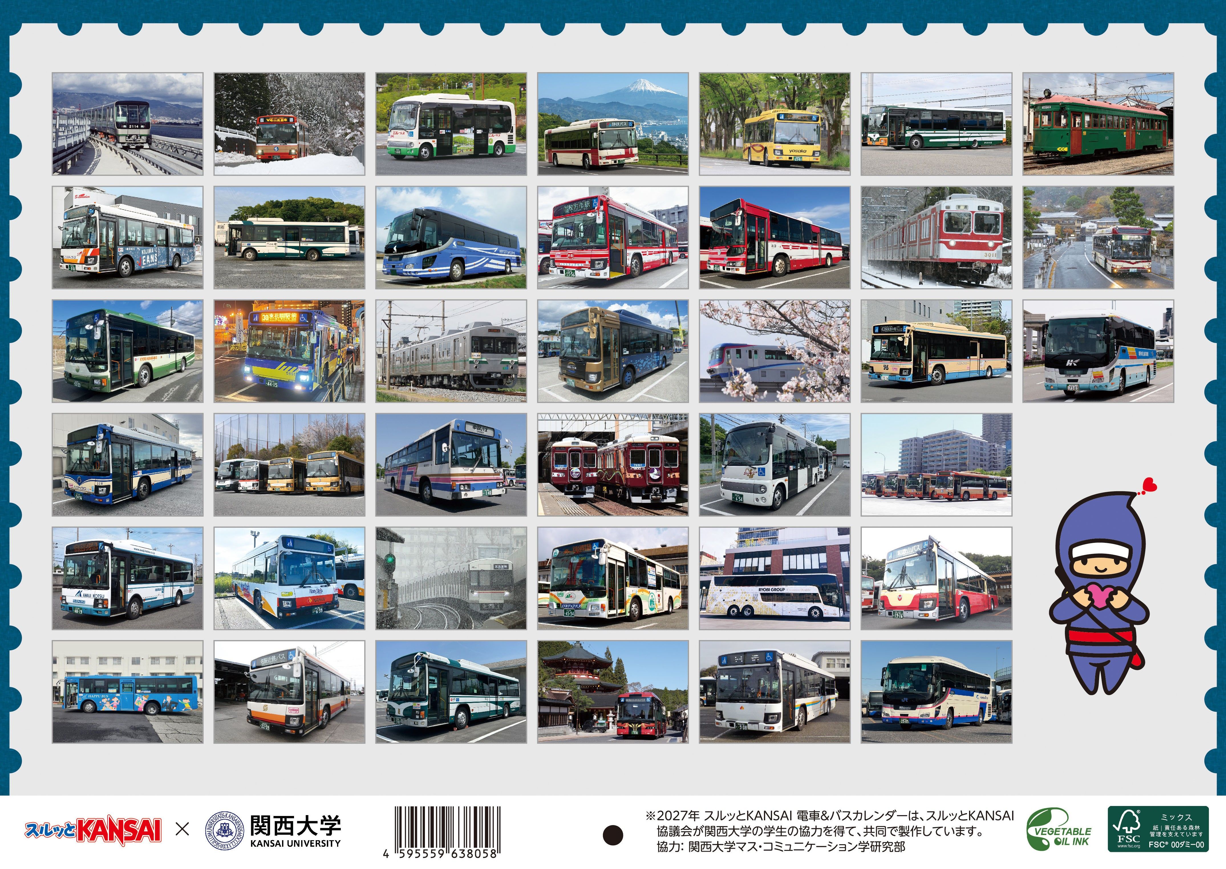 2027年スルッとKANSAI電車＆バスカレンダー