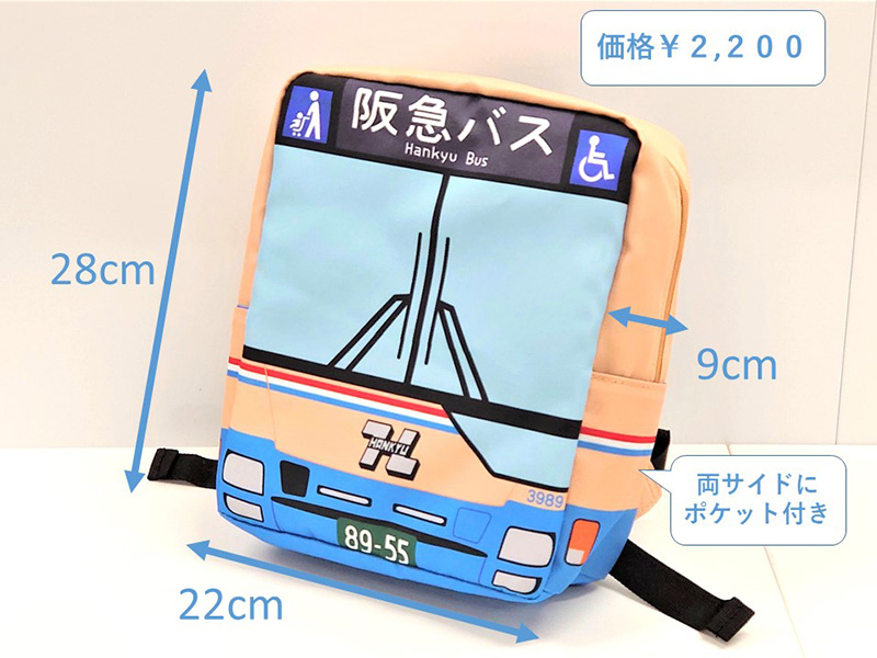 阪急バス 子供用リュックサック