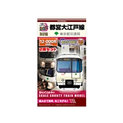 Bトレインショーティー（都営大江戸線12-000形初期車） 1/150