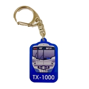 キーホルダーTX-1000系