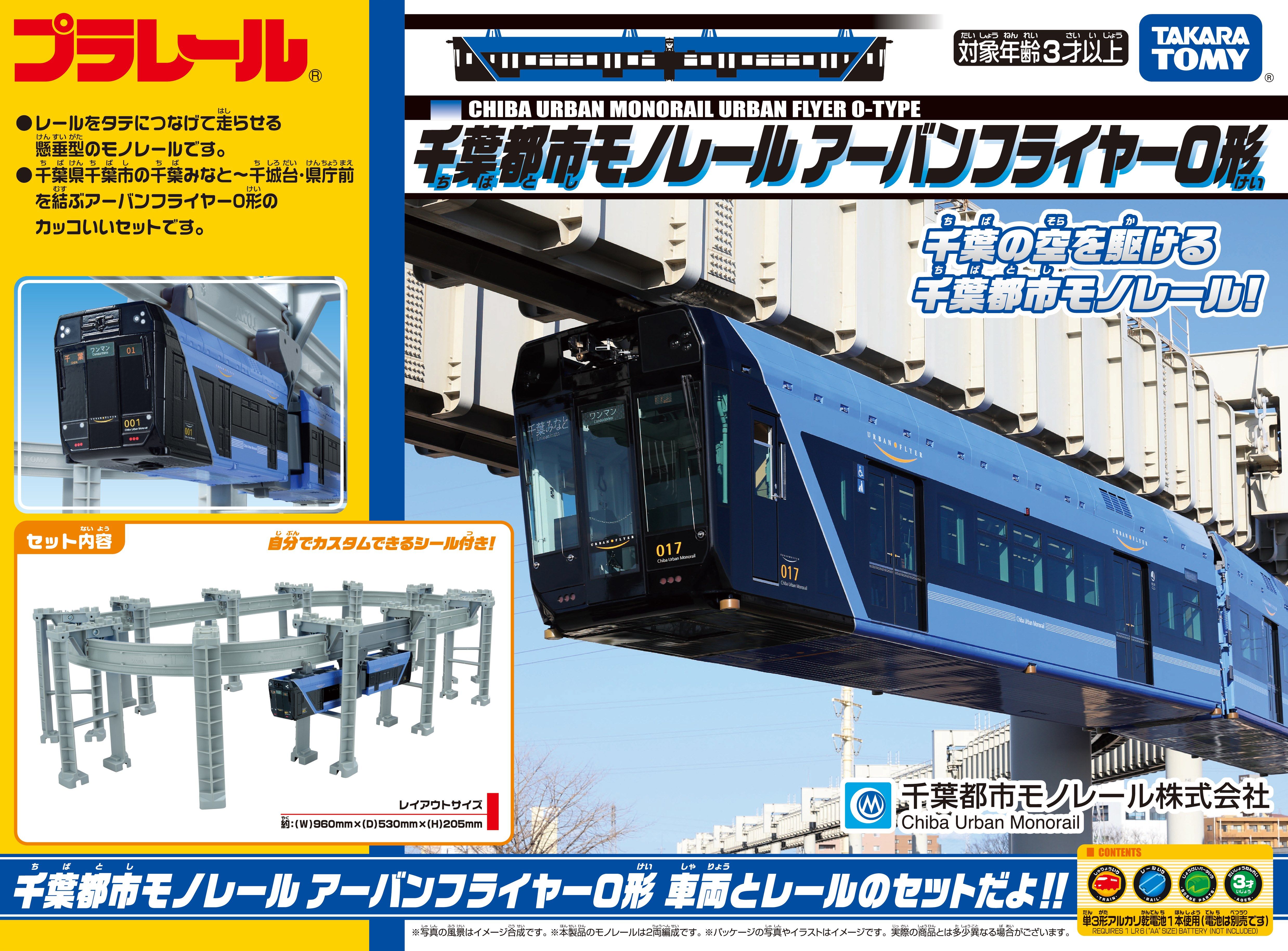 プラレール　千葉都市モノレールアーバンフライヤー０形