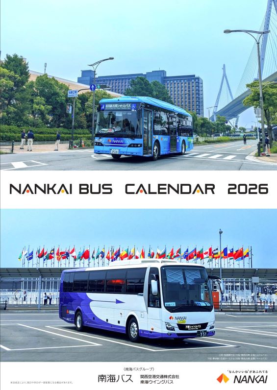 南海バス 2026年カレンダー