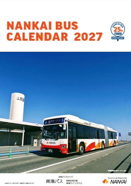 南海バス2027年カレンダー