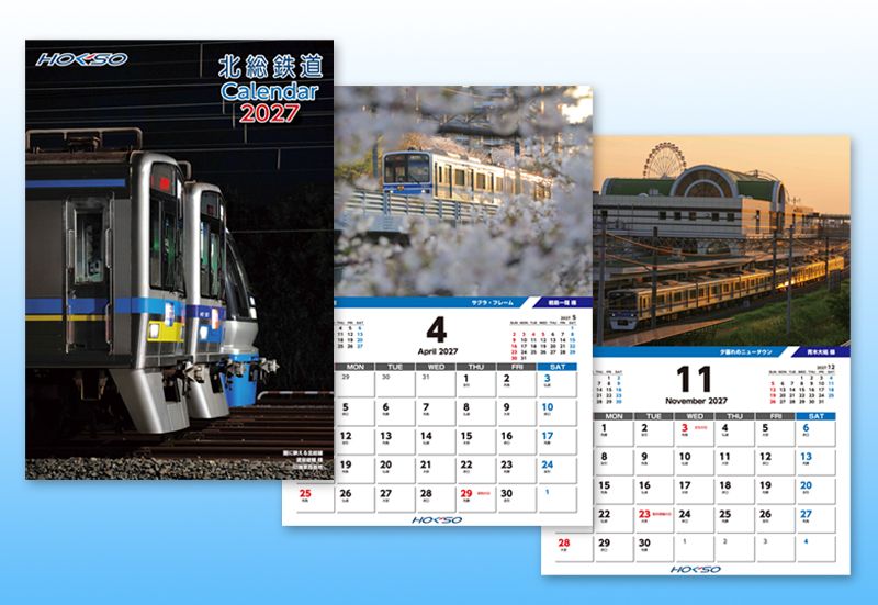 北総鉄道カレンダー２０２７