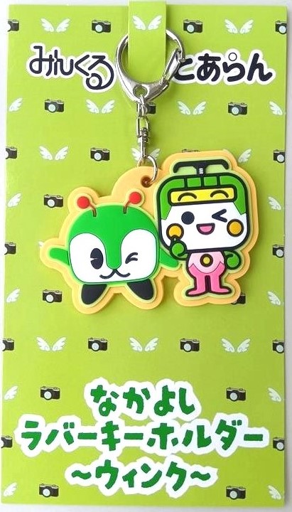 みんくる&とあらん なかよしラバーキーホルダー ウィンク