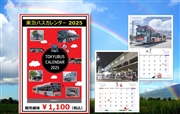 東急バス2025カレンダー
